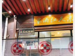 -京天红酒家(虎坊路店)
