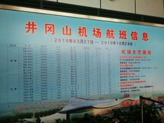 -吉安井冈山机场