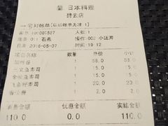 账单-蘭·日本料理铁板烧(碧云路店)