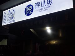 -馋火炉鱼(新世界百货望京店)