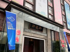 -龙悦湾酒家·八阵鱼生·渔人码头店