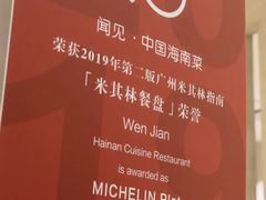 -闻见中国海南菜(K11店)