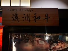 -厚道寿喜烧専門店·自助畅食(国贸店)