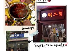 -渝味黄姐火锅(黄泥村店)