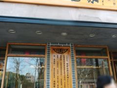 门面-读酥世家(宛平南路店)