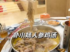 -朴小妹人参鸡汤火锅(长白山万达店)