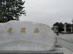 -卢沟桥文化旅游区