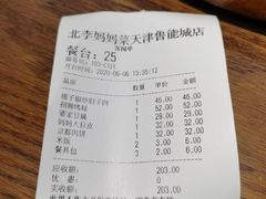 -北李妈妈菜·虾爬子大锅贴(贵和店)