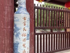 -景德镇古窑民俗博览区