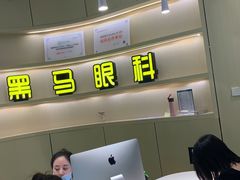 -黑马眼科·近视手术