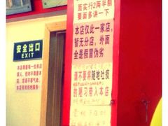 iphone_upload_pic-明呈黄鱼面馆(斜土路店)