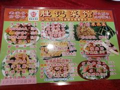 -胜记菜馆(文明路)