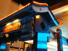 -北京王府井天伦王朝酒店