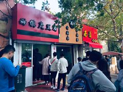 -王记西鎮电烤肉(汶上路店)