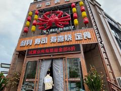门面-本家食堂(华南店)