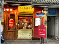 -陈学正酸梅汤(大学习巷店)