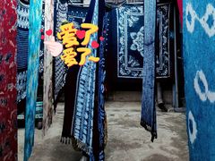 -璞真扎染博物馆