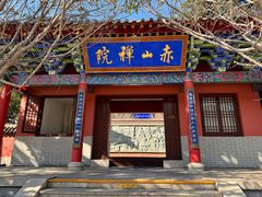 -石岛赤山风景区