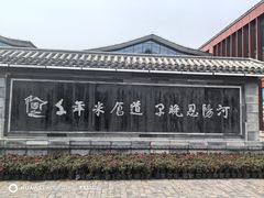 -恩阳古镇