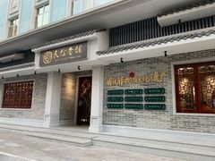 门面-民信老铺(双皮奶博物馆店)