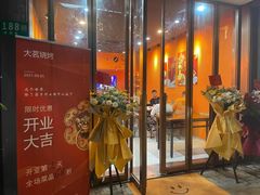 门面-大茗东北烧烤·鹤岗小串·老式麻辣烫(紫藤路店)