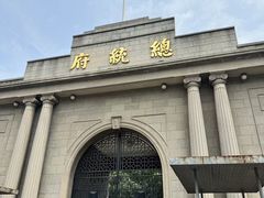 -南京中国近代史遗址博物馆(南京总统府)