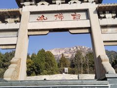 -白佛山景区