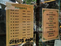 -洪记白水羊头(天坛店)