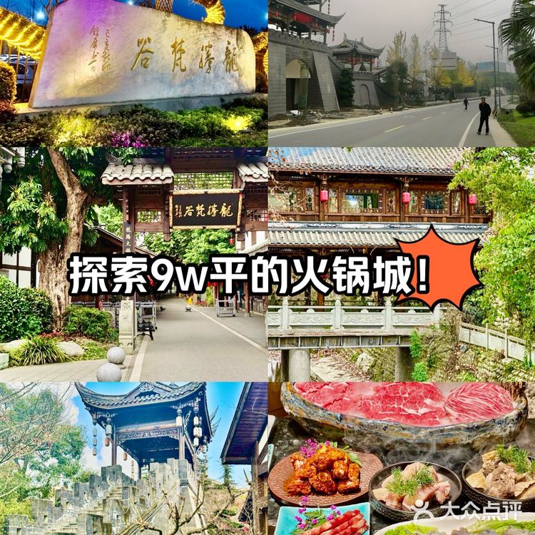 夜幕下的龙影-火锅城！