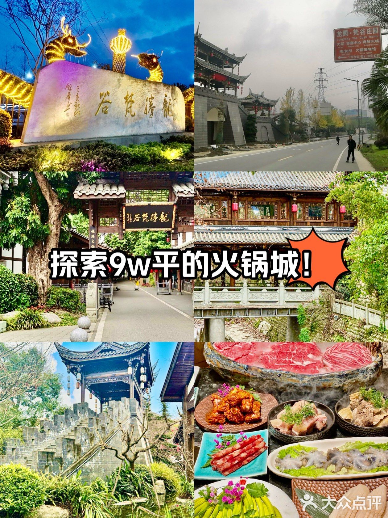 夜幕下的龙影-火锅城！