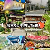 夜幕下的龙影-火锅城！