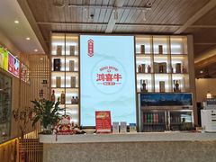 -鸿喜牛·潮汕鲜牛肉火锅(海浪湾店)