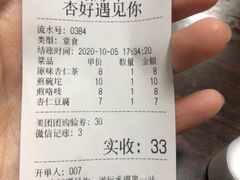 -杏好遇见你(总店)