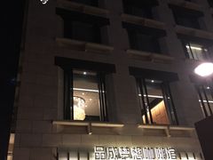 -南京圣和府邸豪华精选酒店