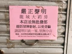-龙城大药房
