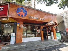 门面-铭聚章鱼土笋冻(松柏店)