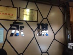 点击看大图 -永琪美容美发