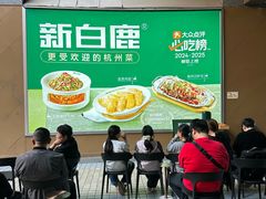 -新白鹿餐厅(松江开元地中海店)
