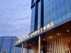 -郑州建业艾美酒店