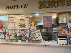 -BOPEYE·波派炸鸡(河西中央商场店)