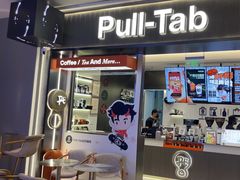 -Pull-Tab拉环咖啡(杭州市上城区来福士中心店)