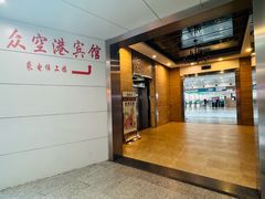 -上海大众空港宾馆