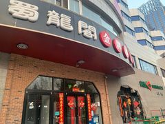 -雲蜀龙阁·金牌水煮鱼(方庄店)