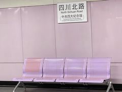-四川北路(地铁站)