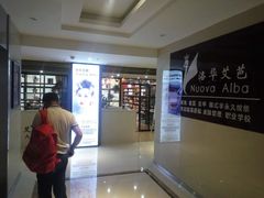 -洛华艾芭纹绣美甲化妆培训学校(河西校区)