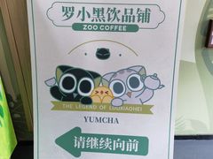 -ZOO COFFEE动物园咖啡(红山森林动物园店)