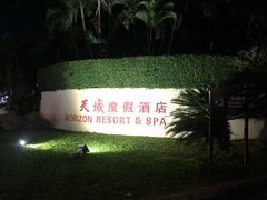 -三亚亚龙湾天域度假酒店