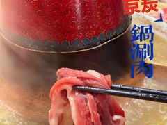 -京炭铜锅涮肉·羊蝎子·羊肉炉(保利·时光里店)