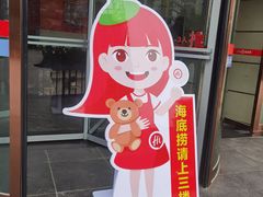 -海底捞火锅(高科广场店)