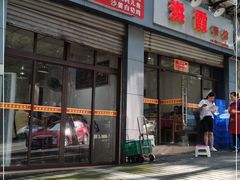 门面-洪霞餐馆